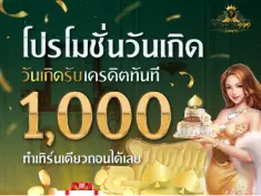 สมัครเว็บบาคาร่ามือถือ2023 โปรโมชั่นวันเกิด เว็บบาคาร่าขั้นต่ํา 1 บาท vince999 